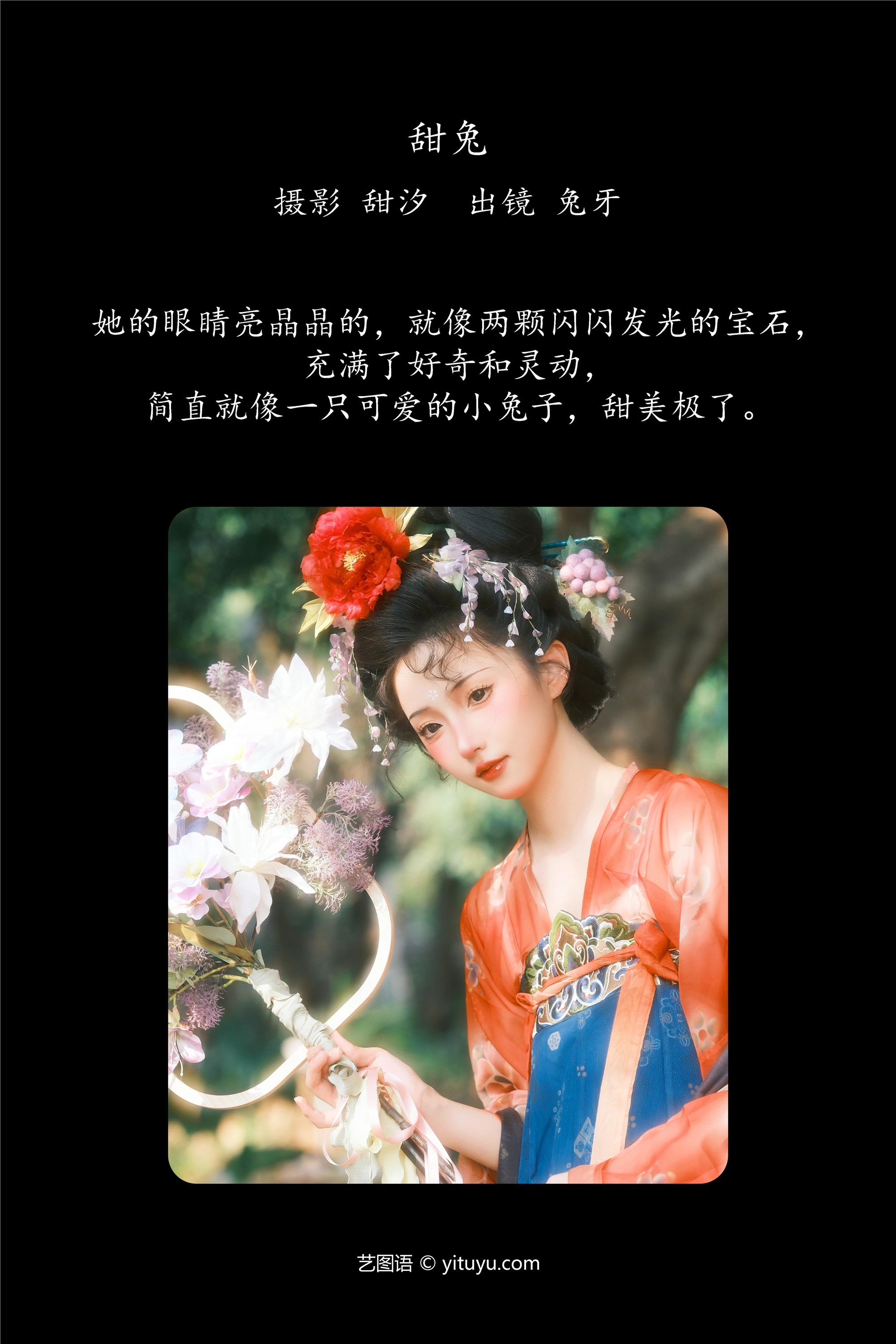 YITUYU艺图语 2025.01.09 甜兔 兔牙w